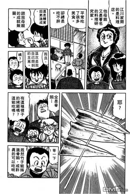 妙手小厨师 第15卷 第7页