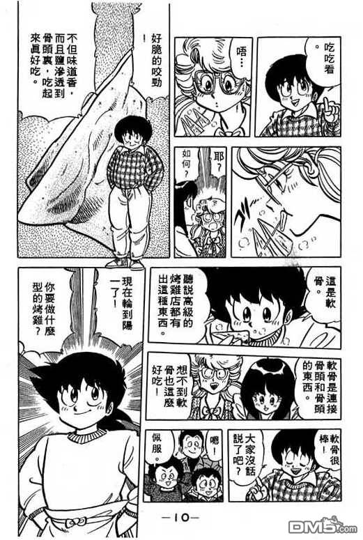 妙手小厨师 第15卷 第8页