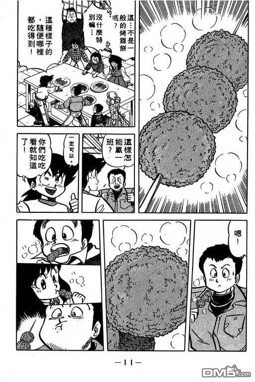 妙手小厨师 第15卷 第9页