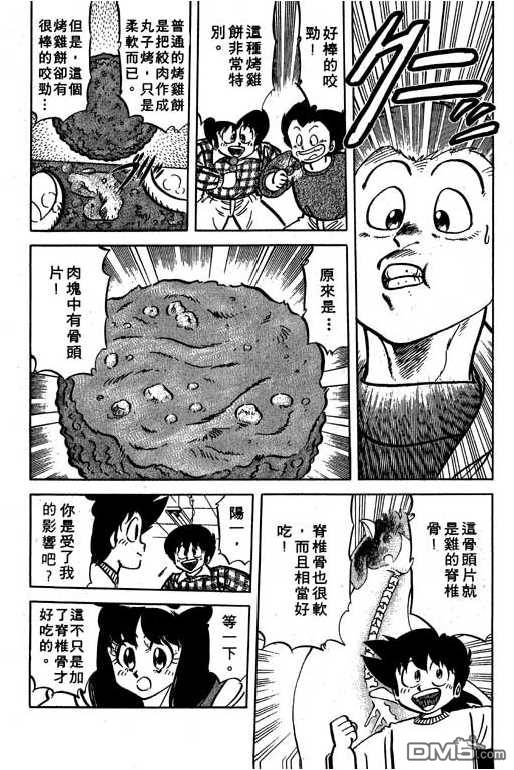 妙手小厨师 第15卷 第10页