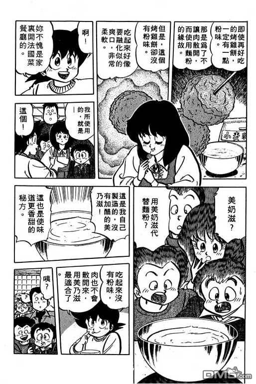 妙手小厨师 第15卷 第11页