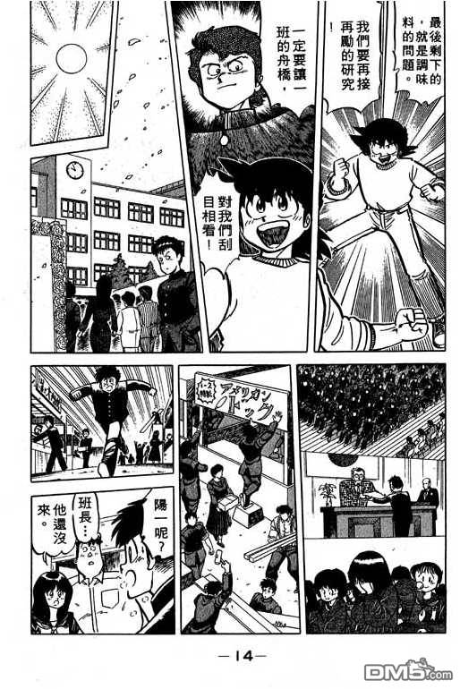 妙手小厨师 第15卷 第12页