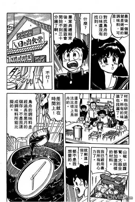 妙手小厨师 第15卷 第13页