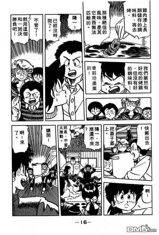 妙手小厨师 第15卷 第14页