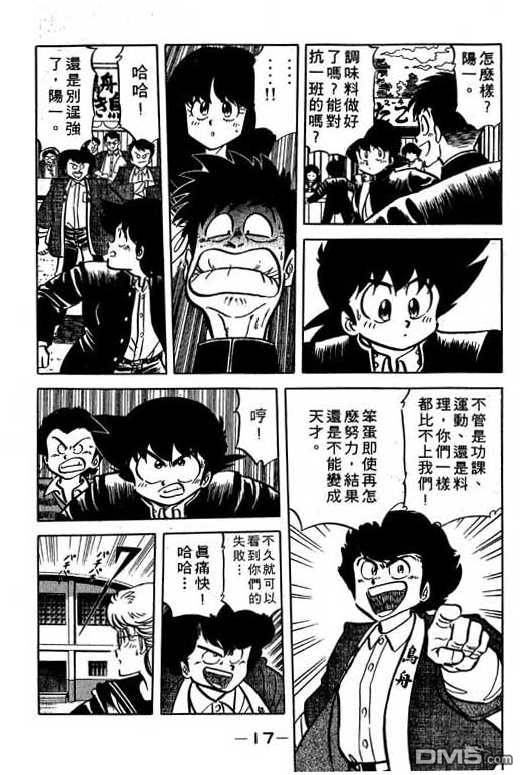 妙手小厨师 第15卷 第15页