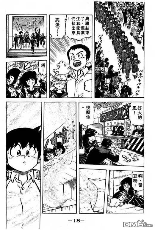 妙手小厨师 第15卷 第16页