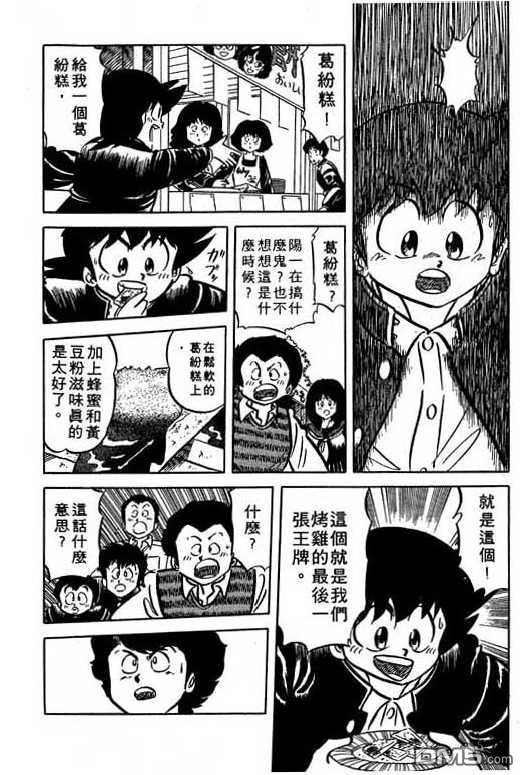 妙手小厨师 第15卷 第17页