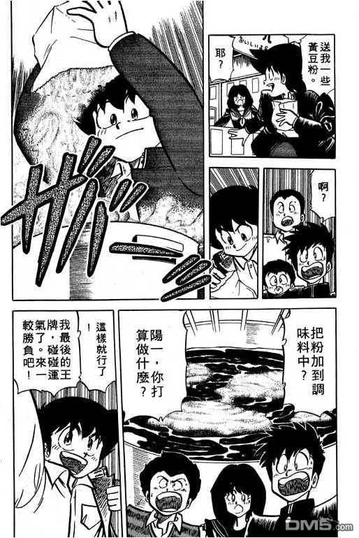 妙手小厨师 第15卷 第18页