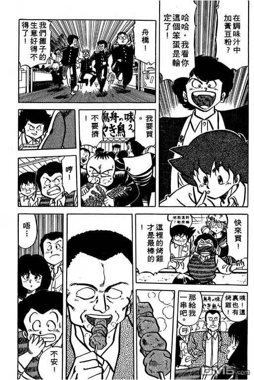 妙手小厨师 第15卷 第19页