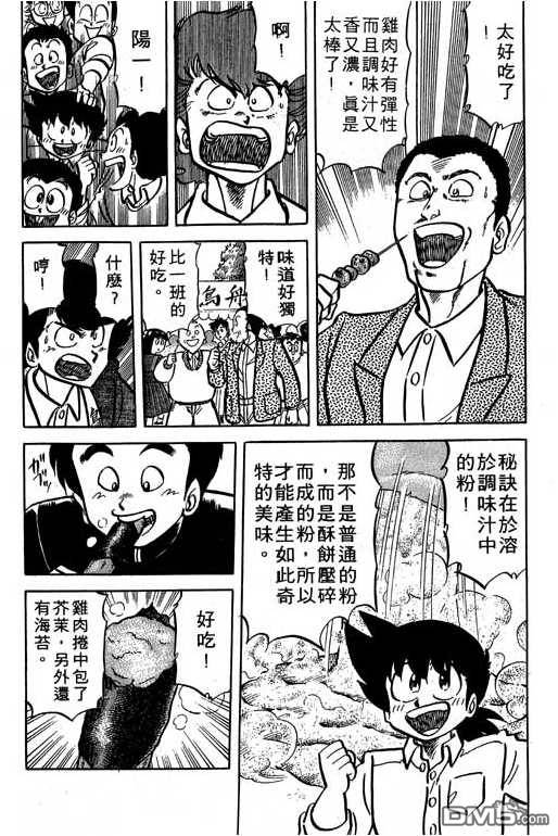 妙手小厨师 第15卷 第20页