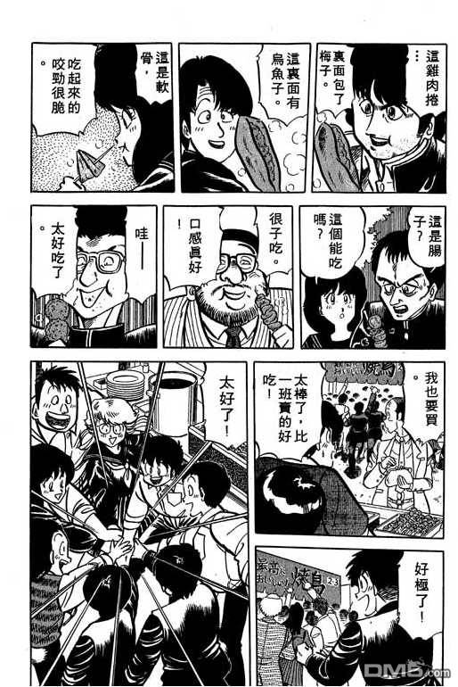 妙手小厨师 第15卷 第21页