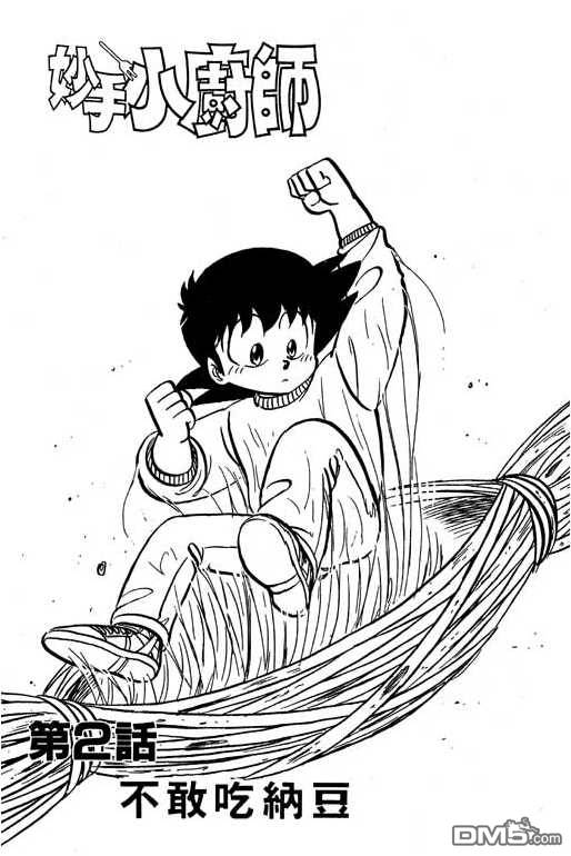 妙手小厨师 第15卷 第23页