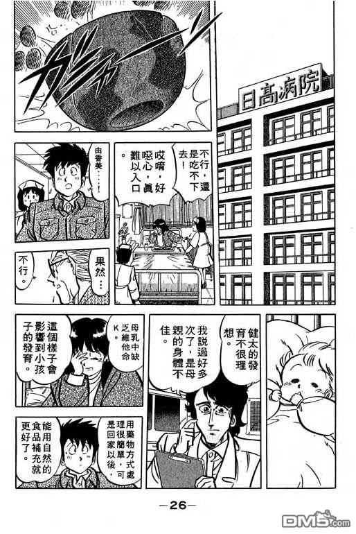 妙手小厨师 第15卷 第24页