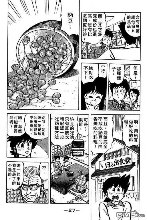 妙手小厨师 第15卷 第25页