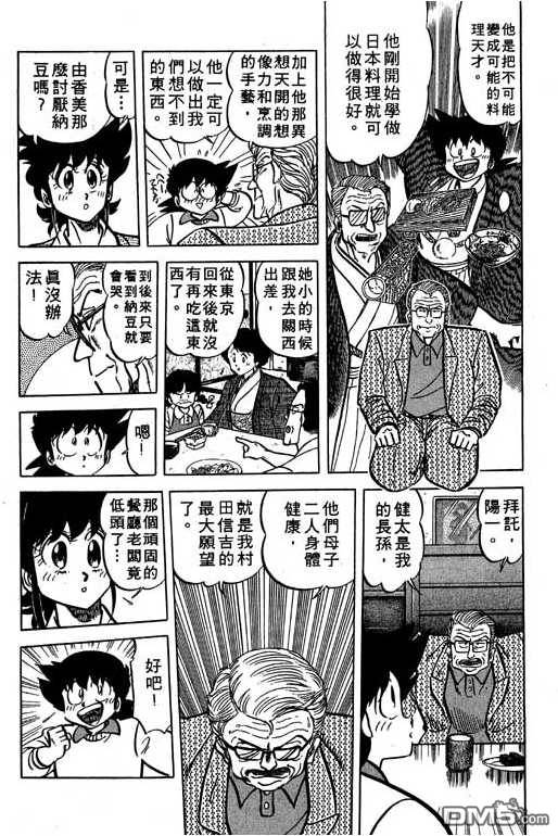 妙手小厨师 第15卷 第26页