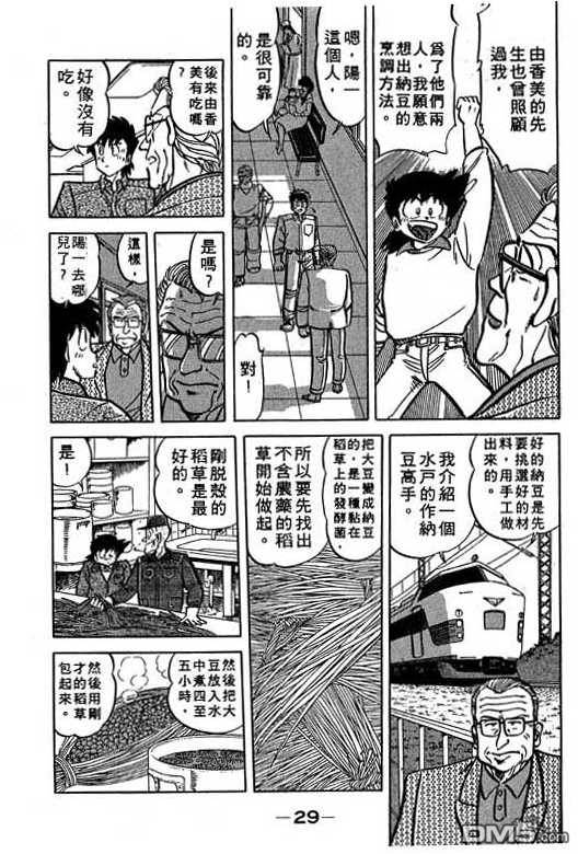 妙手小厨师 第15卷 第27页