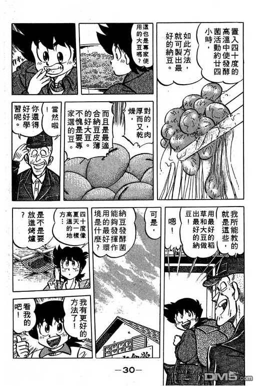 妙手小厨师 第15卷 第28页