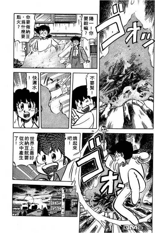 妙手小厨师 第15卷 第29页