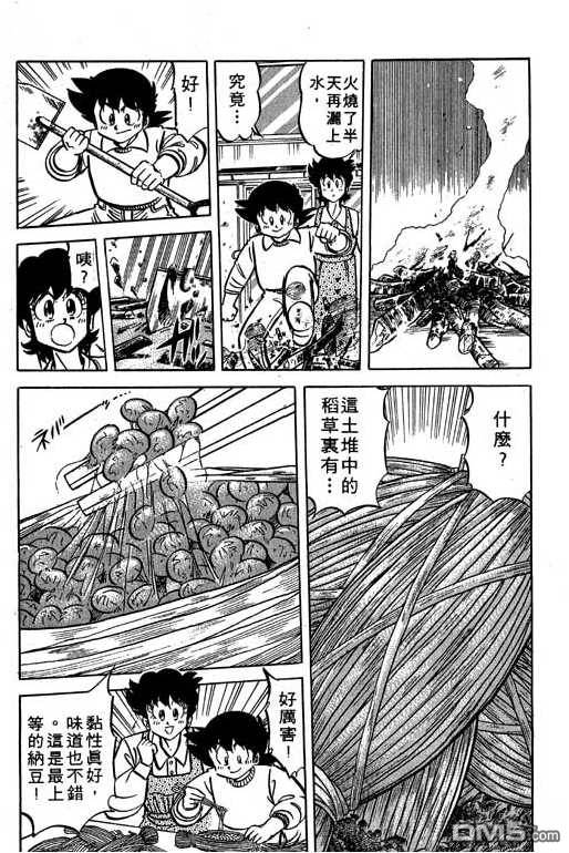 妙手小厨师 第15卷 第30页