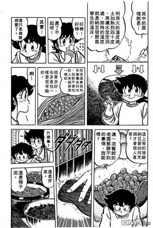 妙手小厨师 第15卷 第31页