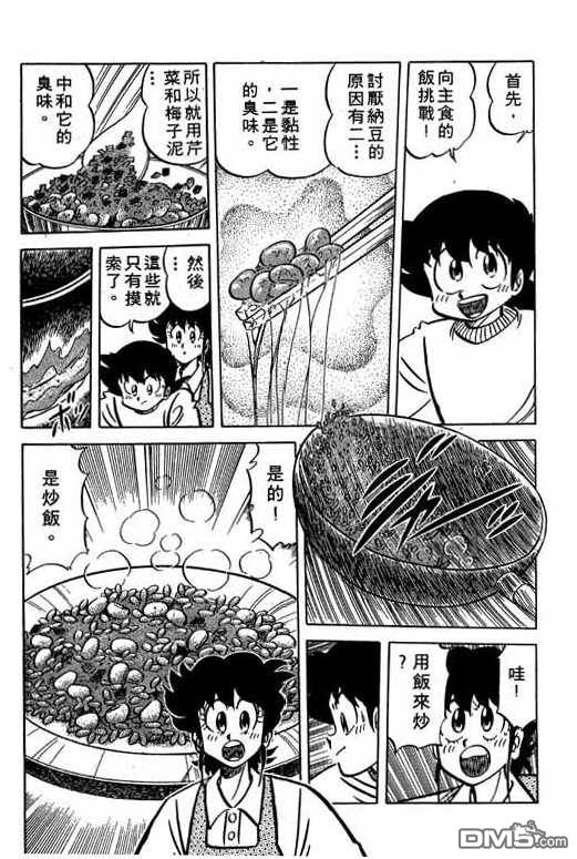 妙手小厨师 第15卷 第32页