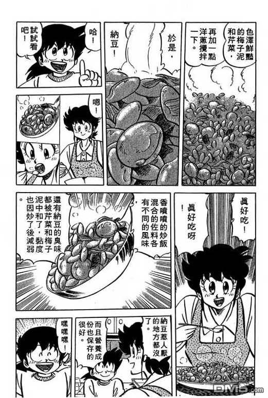 妙手小厨师 第15卷 第33页