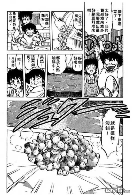 妙手小厨师 第15卷 第34页