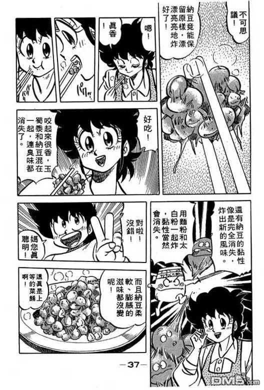 妙手小厨师 第15卷 第35页