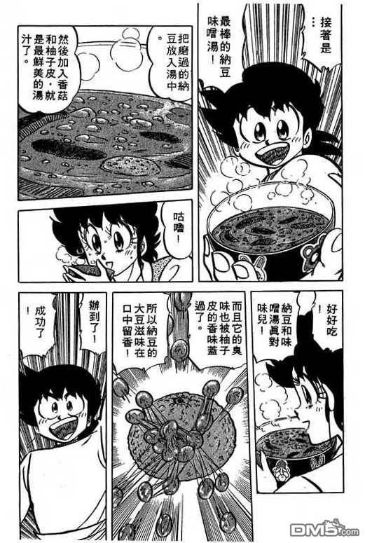 妙手小厨师 第15卷 第36页