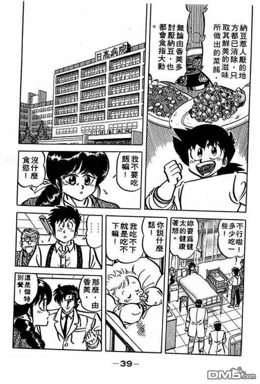 妙手小厨师 第15卷 第37页