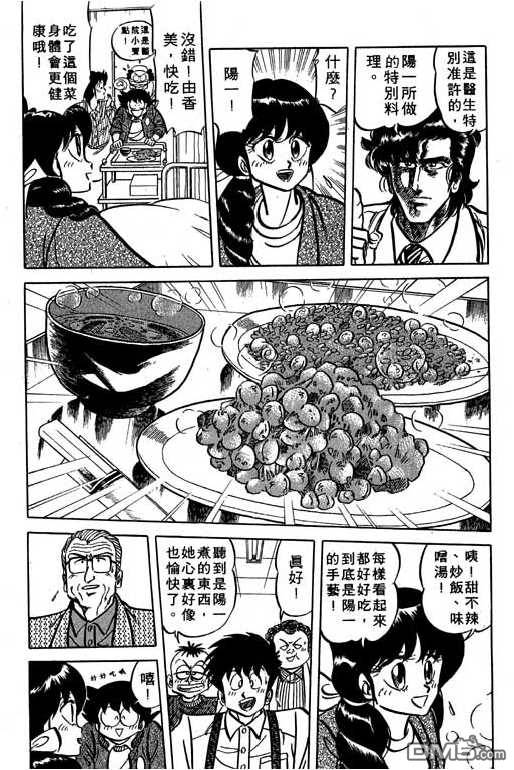 妙手小厨师 第15卷 第38页