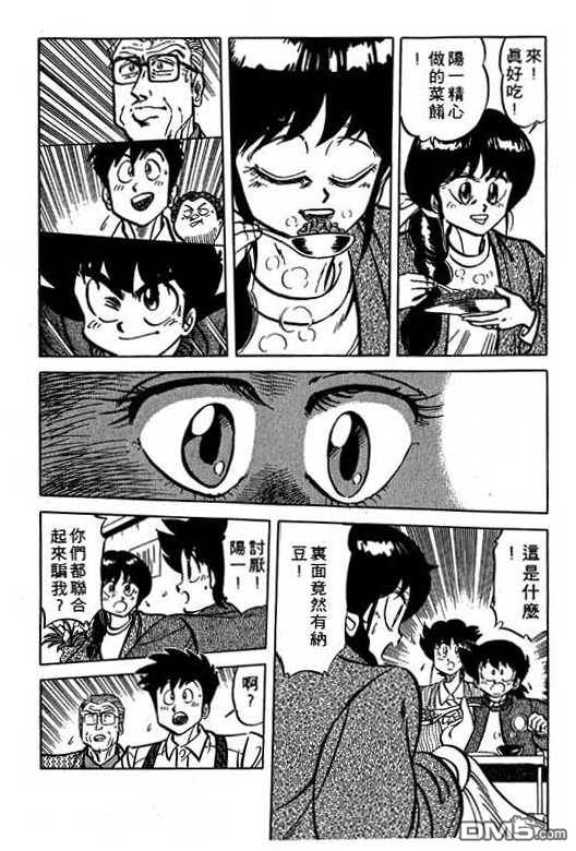 妙手小厨师 第15卷 第39页