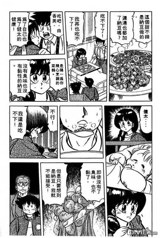 妙手小厨师 第15卷 第40页