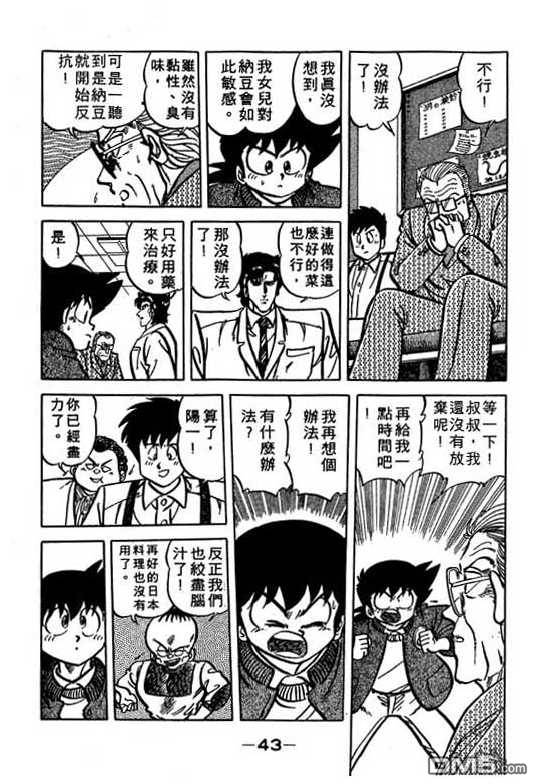 妙手小厨师 第15卷 第41页