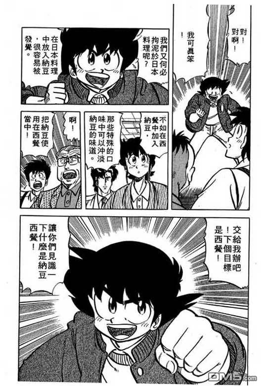 妙手小厨师 第15卷 第42页