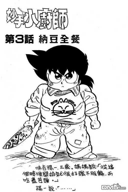 妙手小厨师 第15卷 第43页