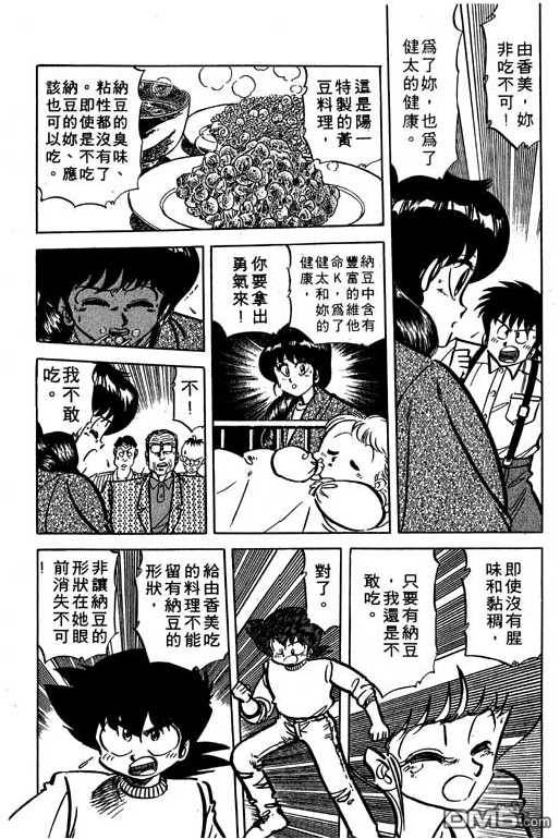 妙手小厨师 第15卷 第44页