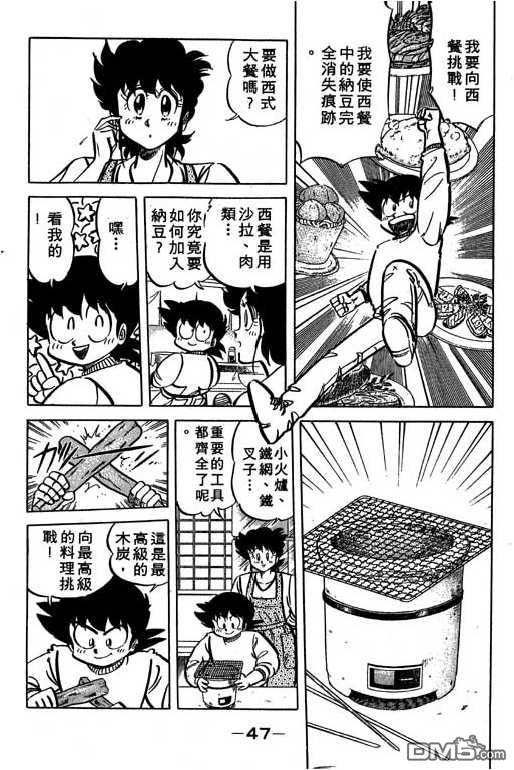 妙手小厨师 第15卷 第45页