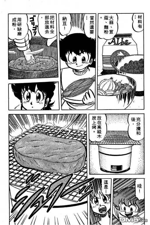 妙手小厨师 第15卷 第46页