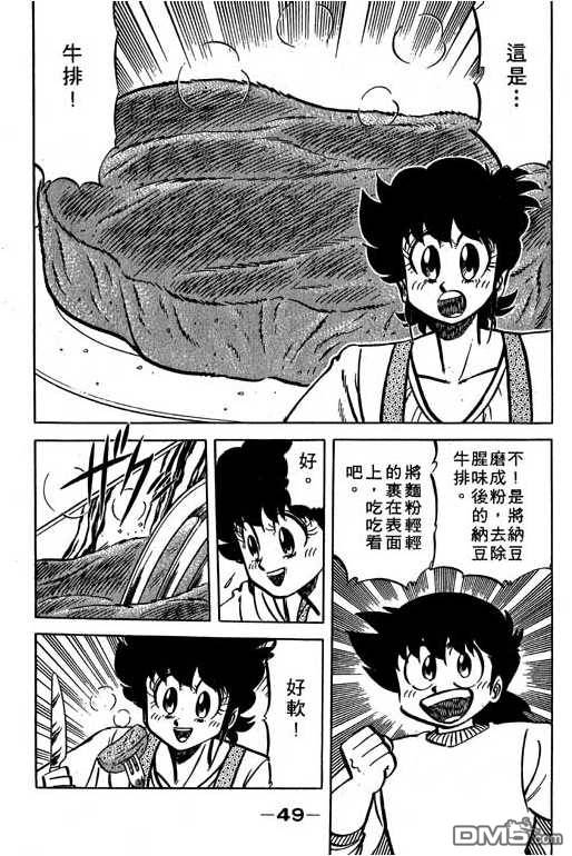 妙手小厨师 第15卷 第47页