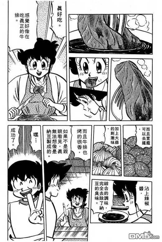 妙手小厨师 第15卷 第48页