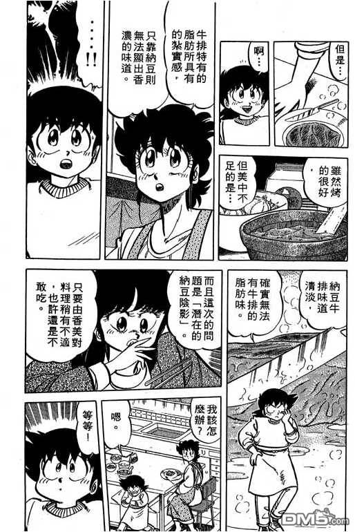 妙手小厨师 第15卷 第49页