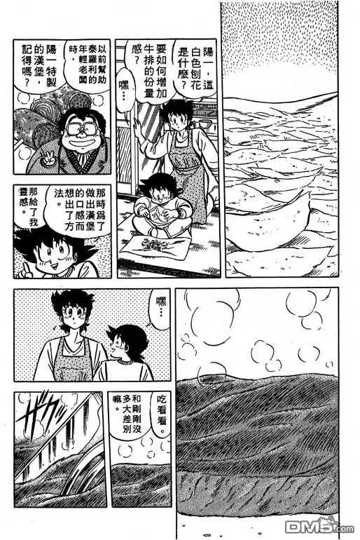 妙手小厨师 第15卷 第50页