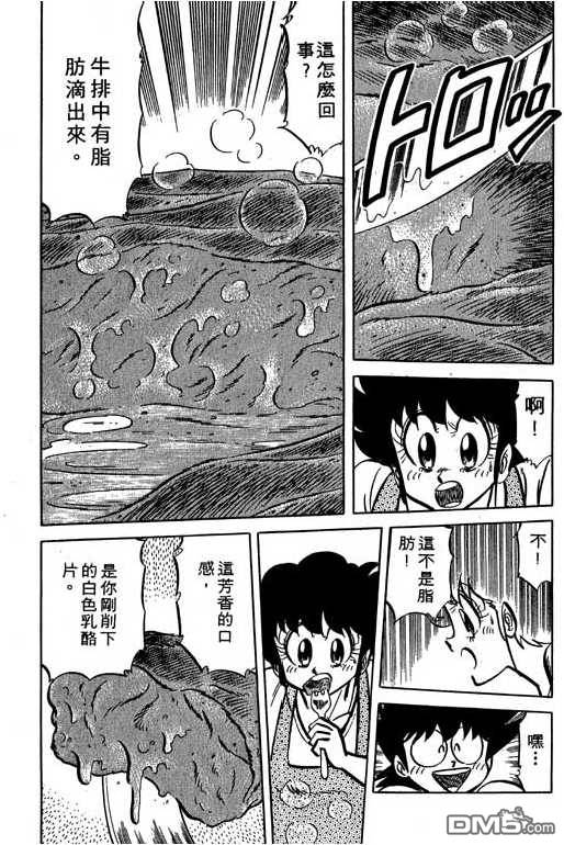 妙手小厨师 第15卷 第51页