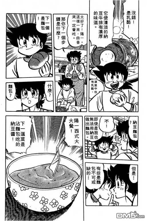 妙手小厨师 第15卷 第52页