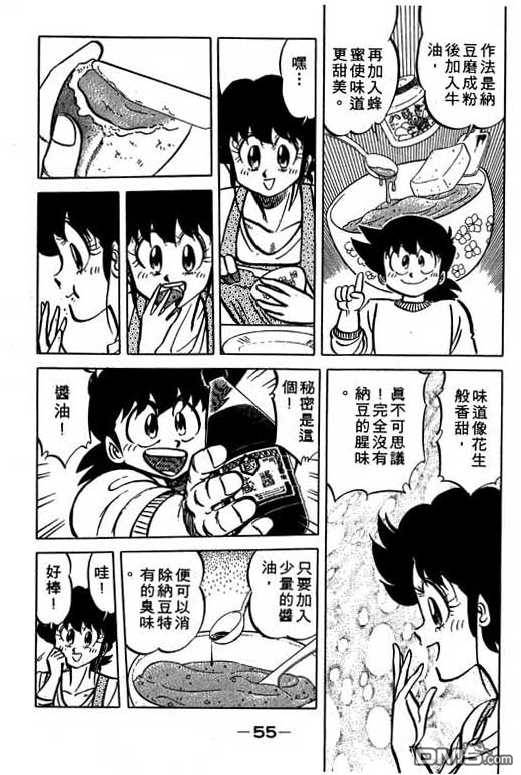 妙手小厨师 第15卷 第53页