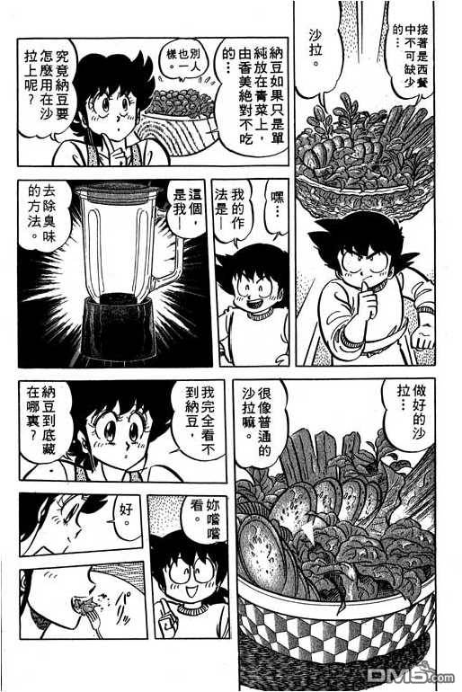 妙手小厨师 第15卷 第54页