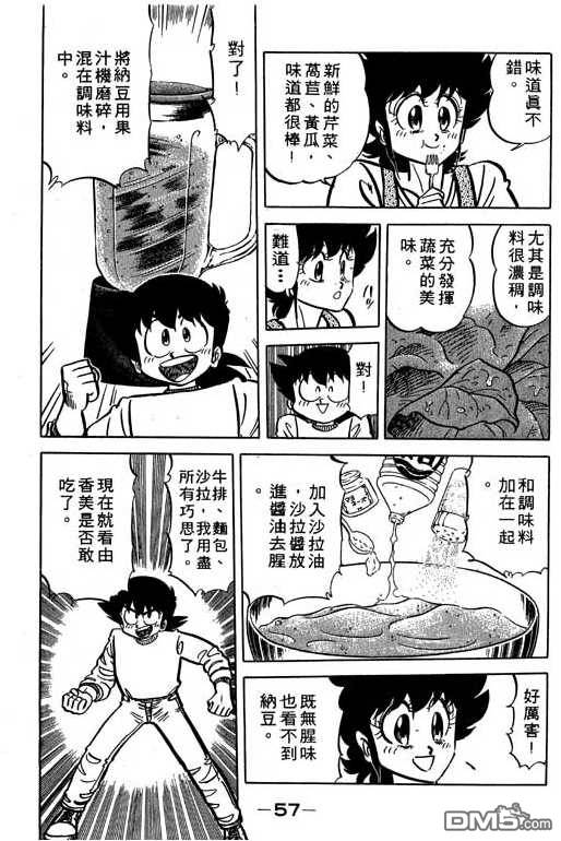 妙手小厨师 第15卷 第55页