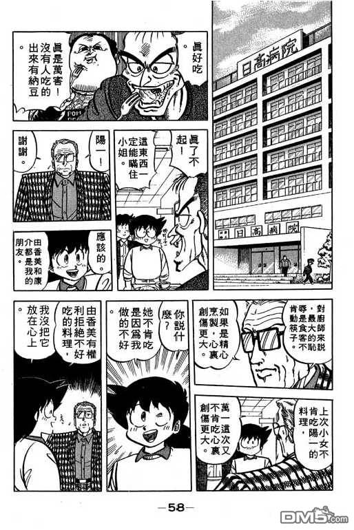 妙手小厨师 第15卷 第56页