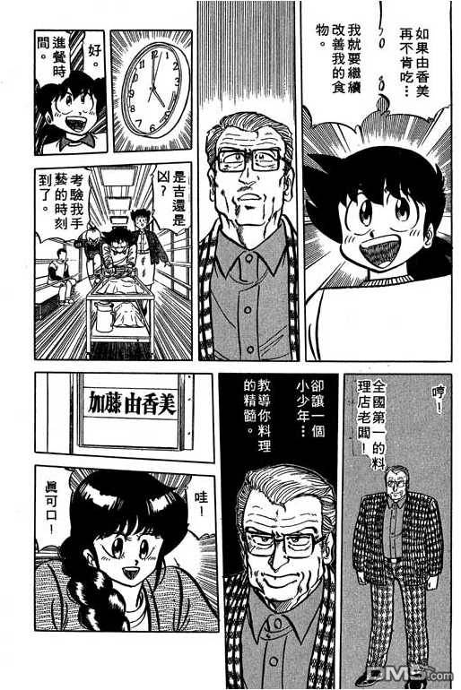 妙手小厨师 第15卷 第57页